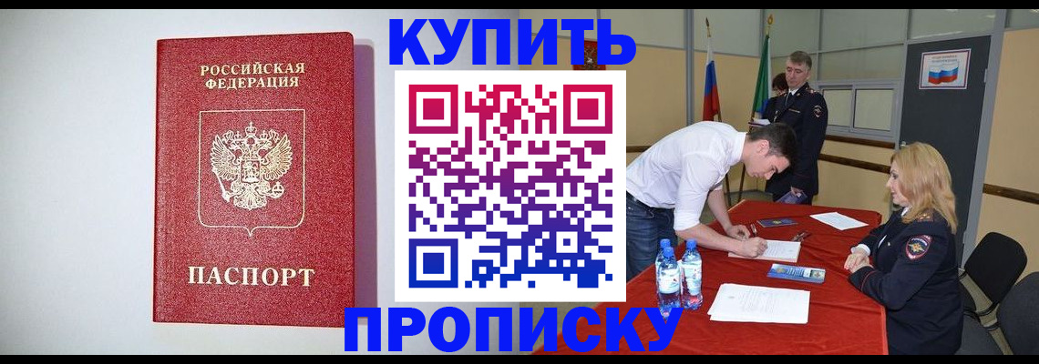 прописка ребенка в Ингушетии