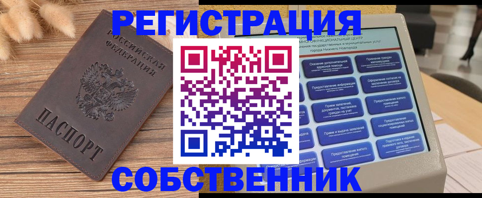 прописка в квартире в Ингушетии